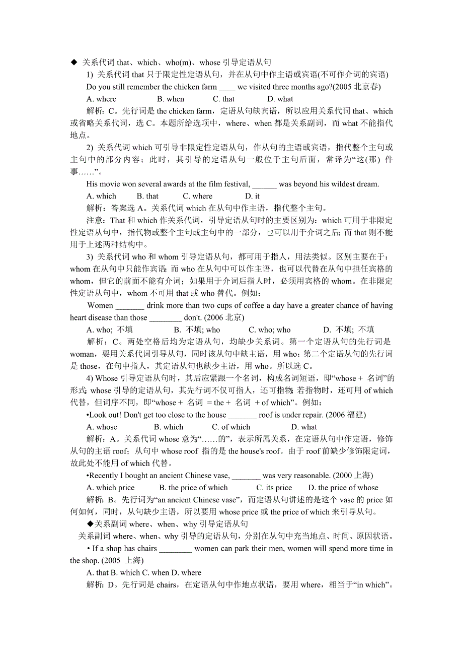 关系代词that.doc_第1页