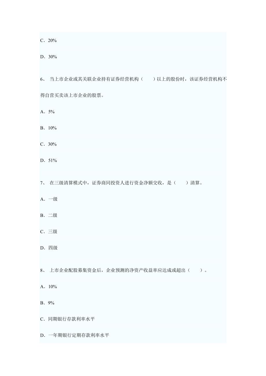 2024年证券资格考试证券交易考题_第3页