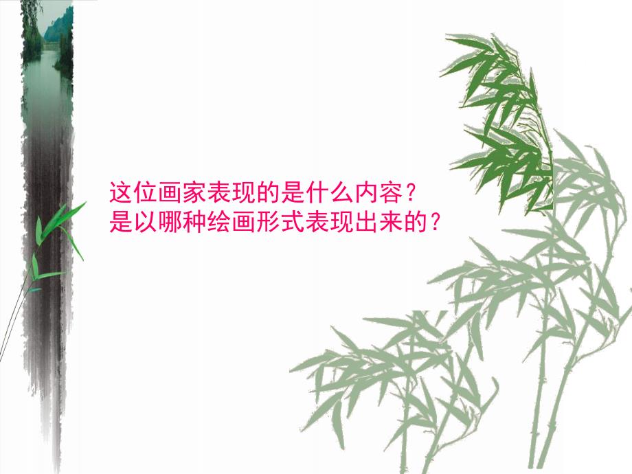 湘教版美术四下妙笔生花课件_第3页