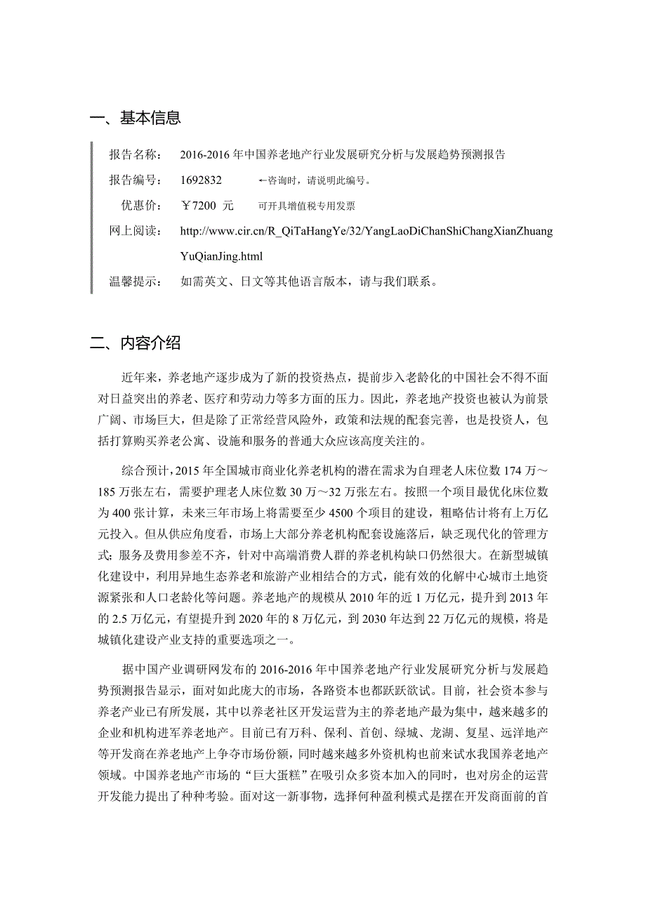 2016年养老地产行业现状及发展趋势分析.doc_第4页