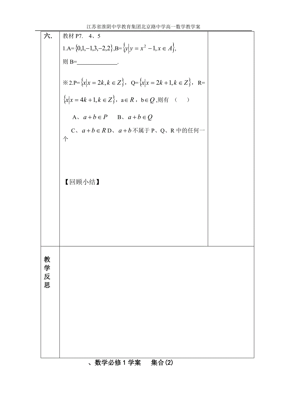 集合的含义及其表示教学案2.doc_第3页