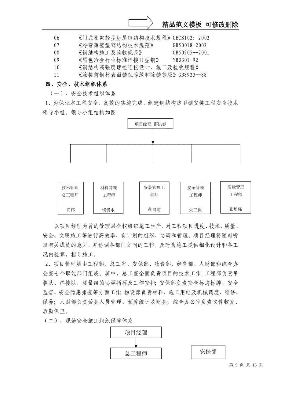 料仓防雨棚安装专项方案_第5页