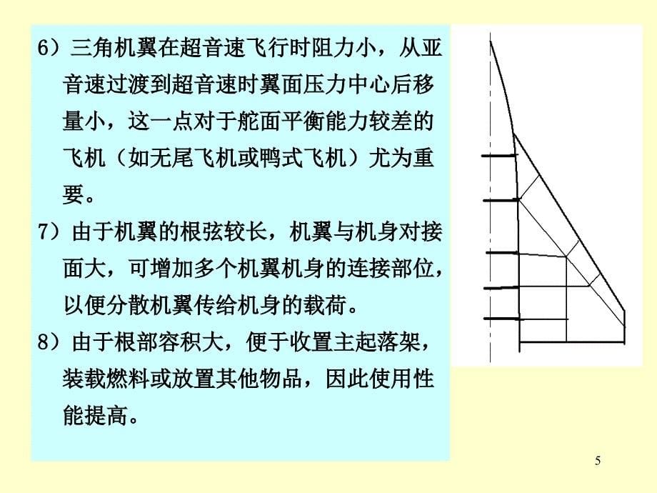 第9讲翼面结构_第5页