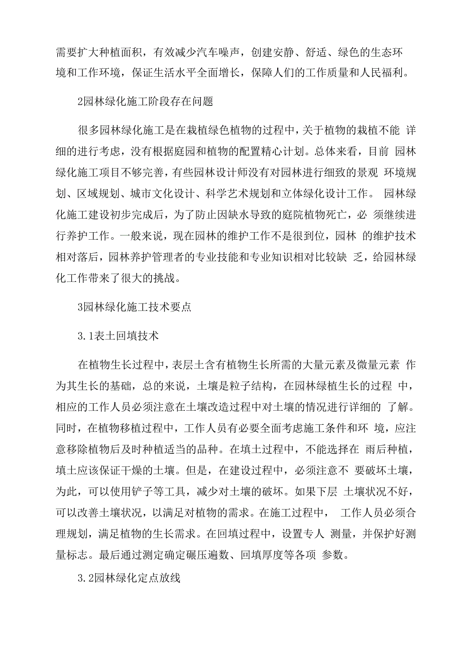 园林绿化施工技术要点及保障措施_第2页