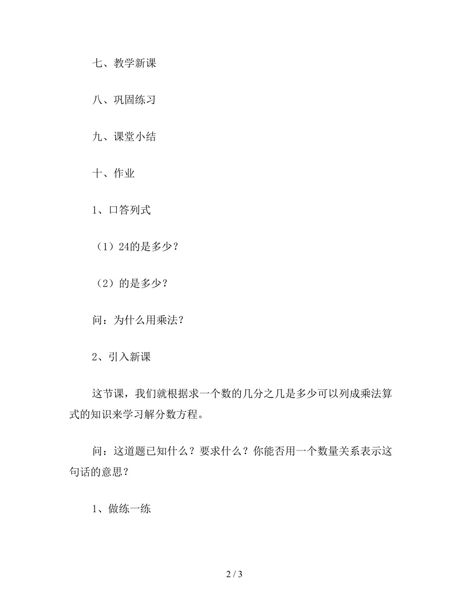 【教育资料】六年级数学教案：解分数方程.doc_第2页