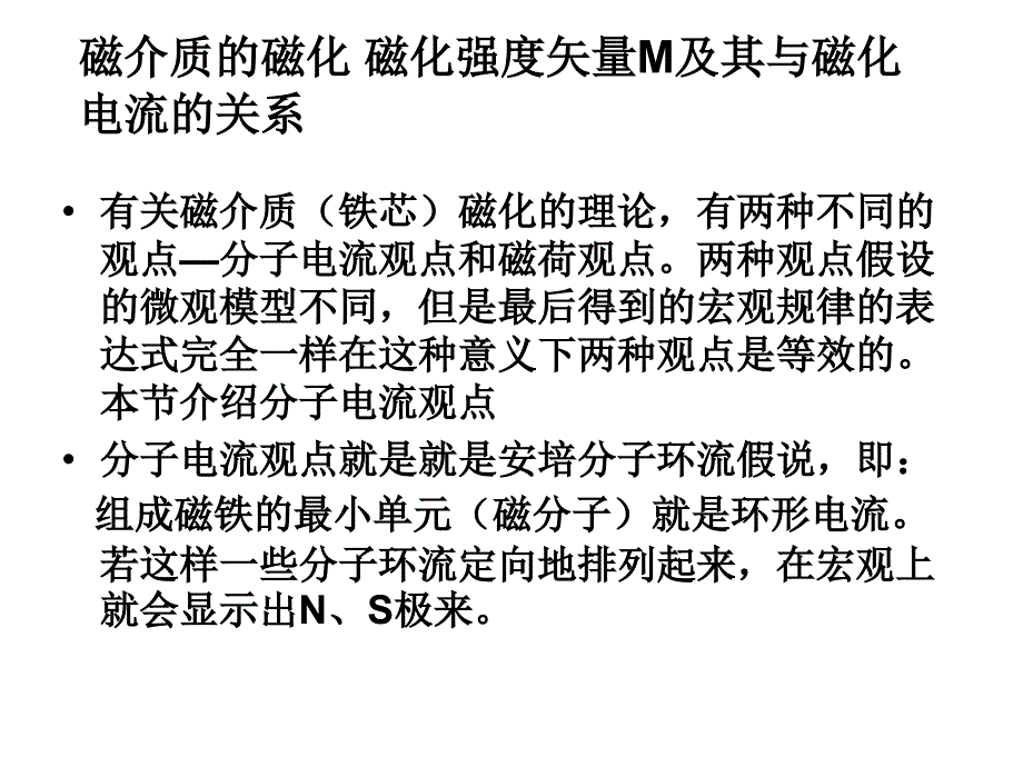 教学课件第六章磁介质_第4页