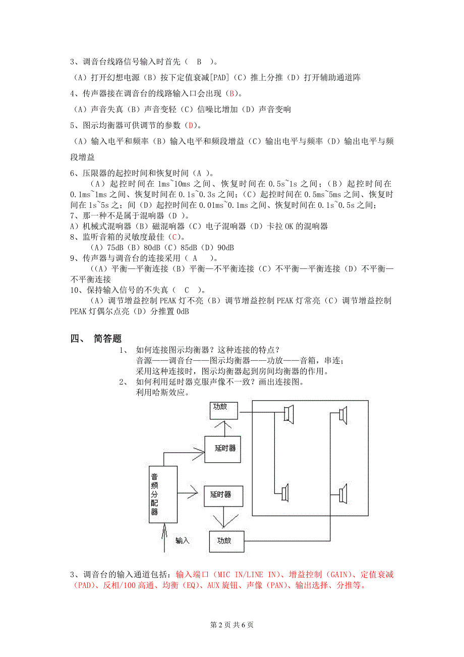 2011《音响系统与技术》试卷A_001.doc_第2页