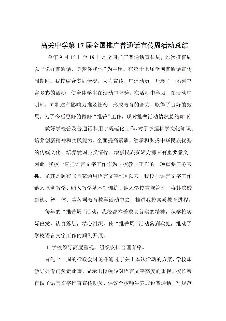 2014普通话宣传周总结.doc_第1页