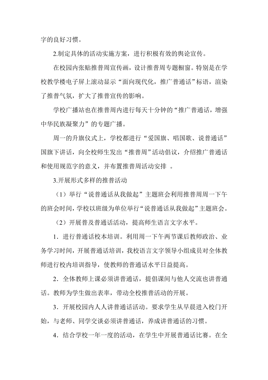 2014普通话宣传周总结.doc_第2页