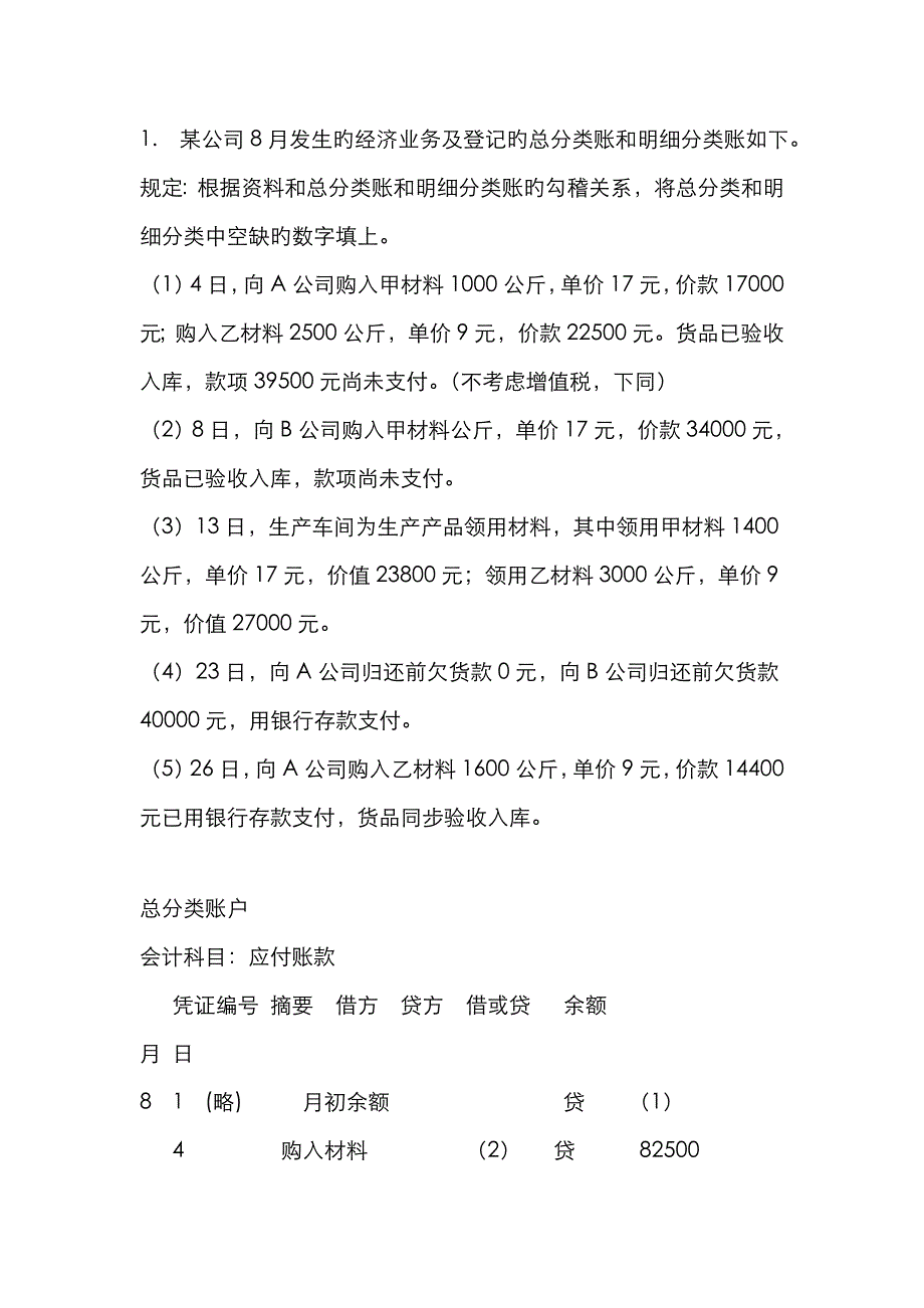 广东省无纸化会计基础考试计算题详解_第1页