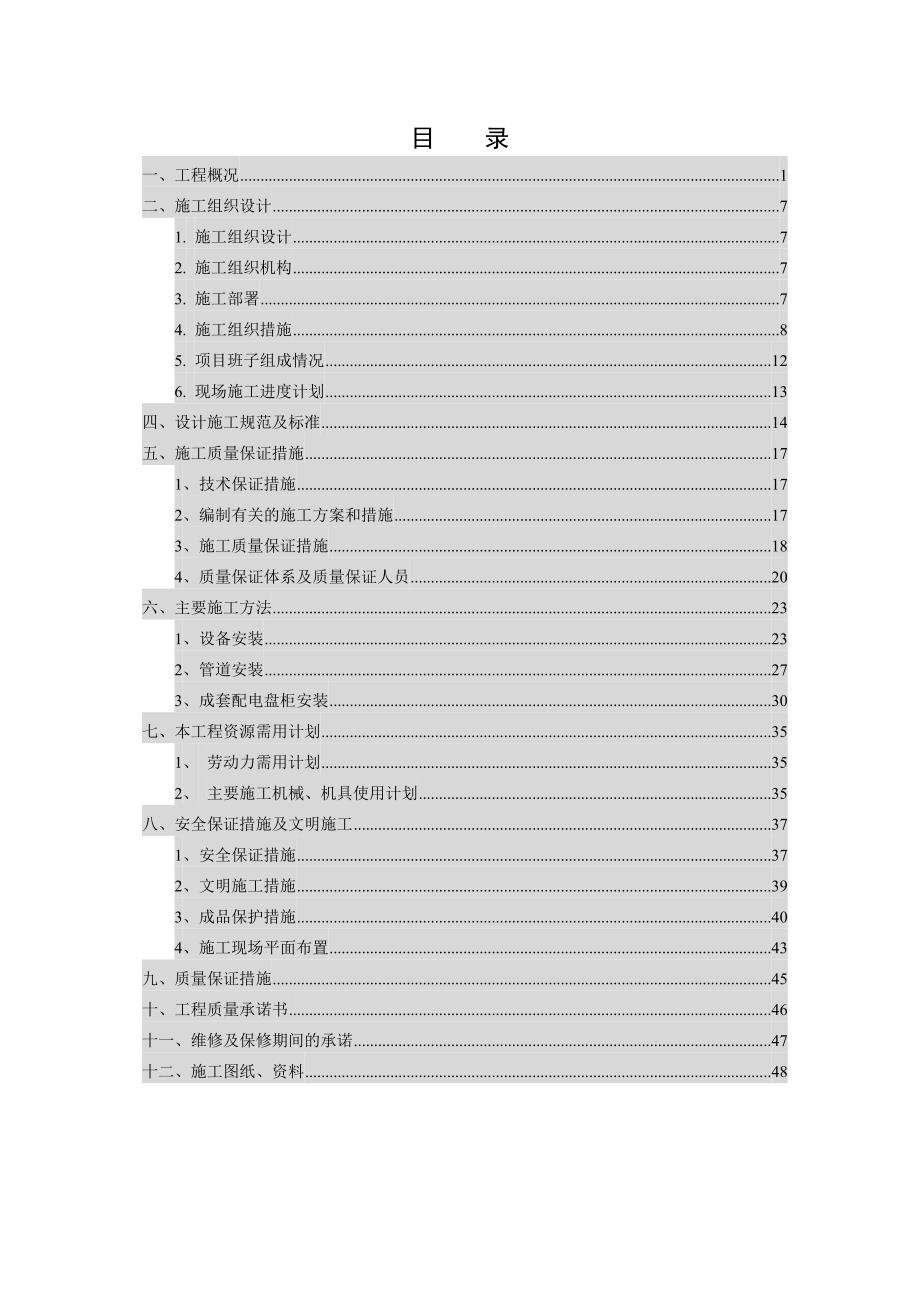 淮北矿业除盐系统施工方案_第2页