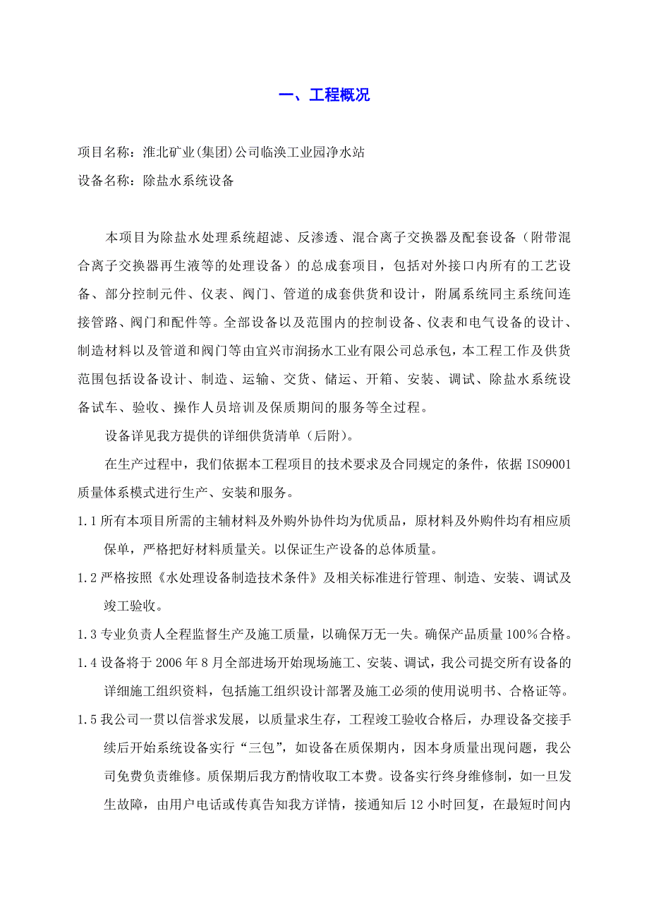 淮北矿业除盐系统施工方案_第3页