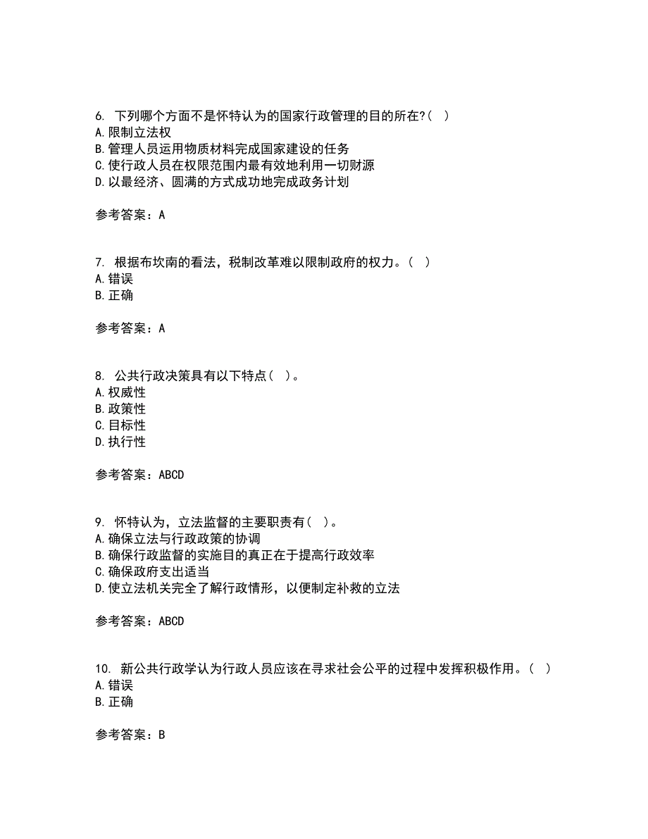 大连理工大学21秋《行政管理》综合测试题库答案参考24_第2页