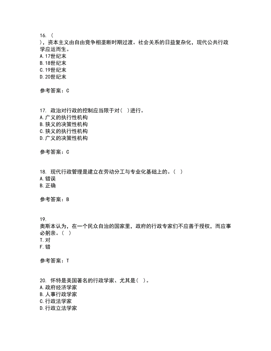 大连理工大学21秋《行政管理》综合测试题库答案参考24_第4页