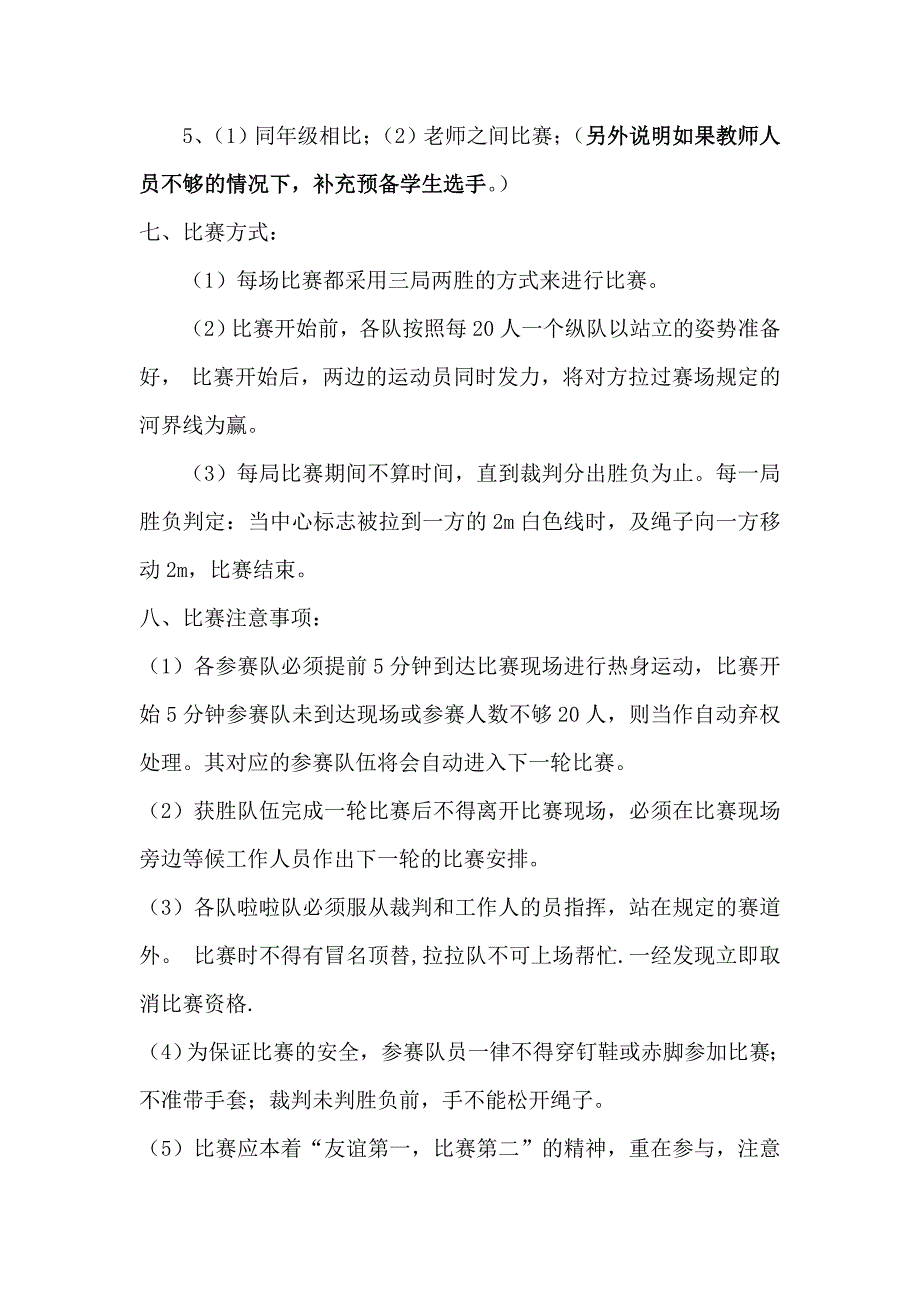 拔河比赛活动方案_第2页