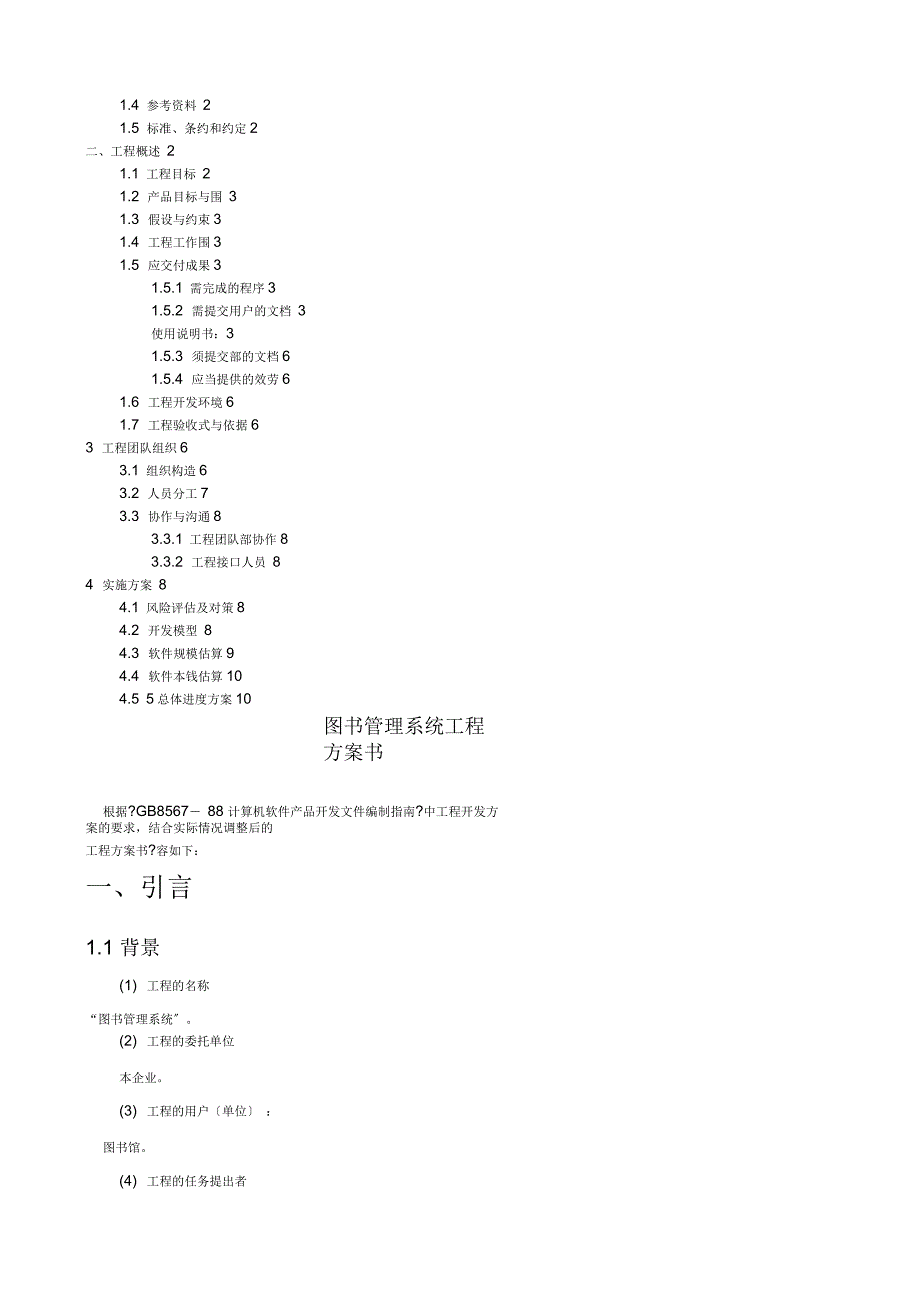 软件项目实施计划书_第2页