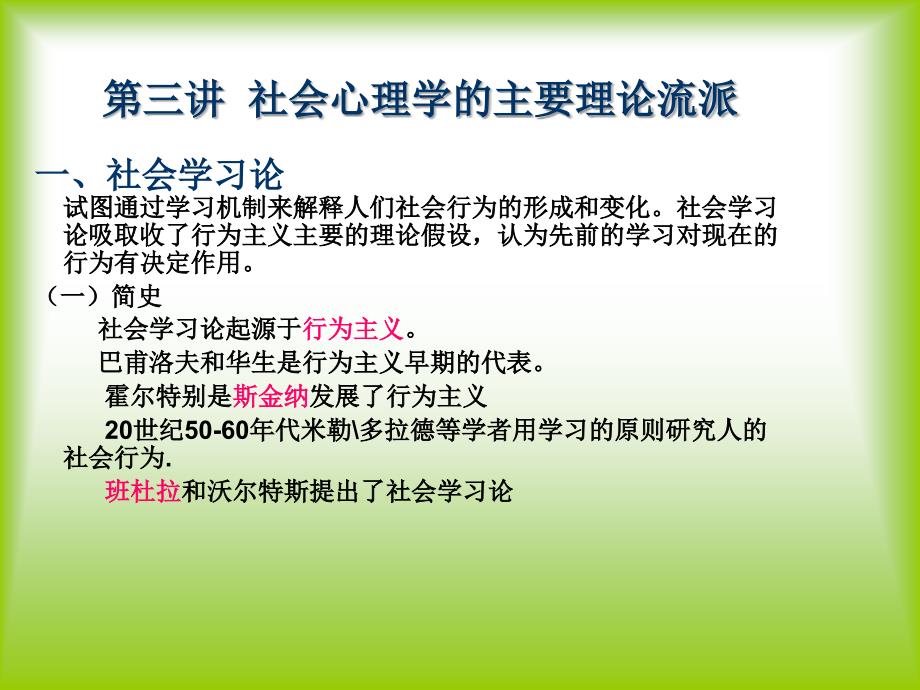 社会心理学的主要理论流派.ppt_第1页