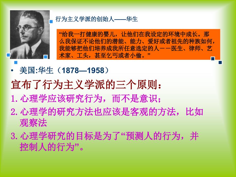 社会心理学的主要理论流派.ppt_第4页