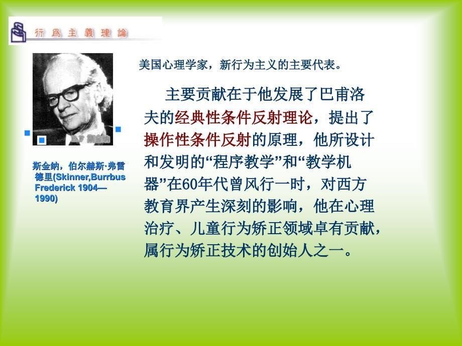 社会心理学的主要理论流派.ppt_第5页