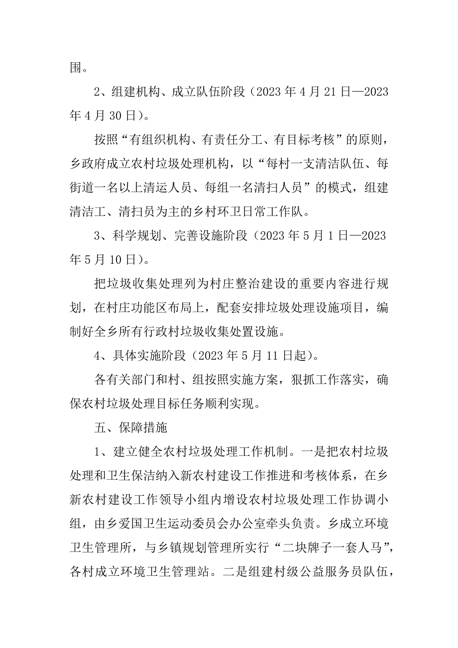 2023年垃圾处理实施方案_第3页