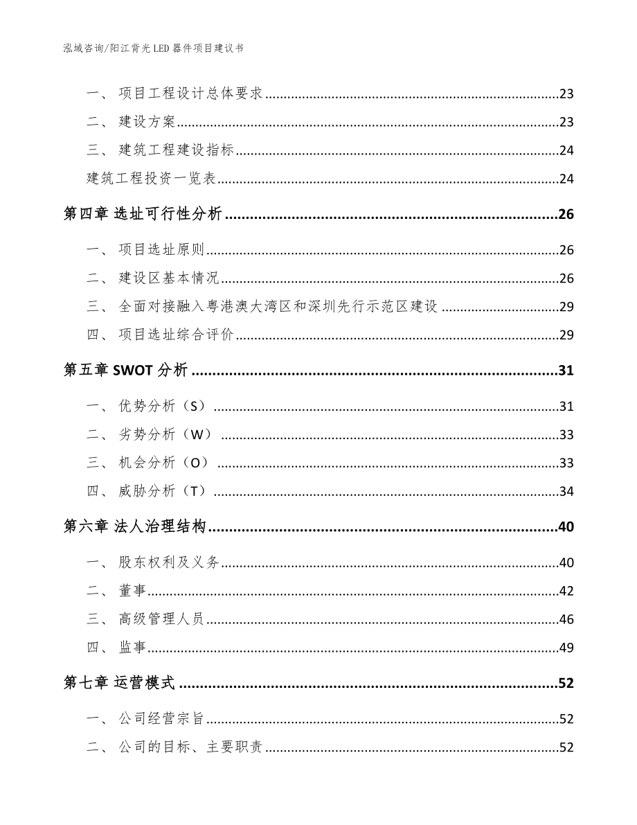 阳江背光LED器件项目建议书（参考模板）_第2页