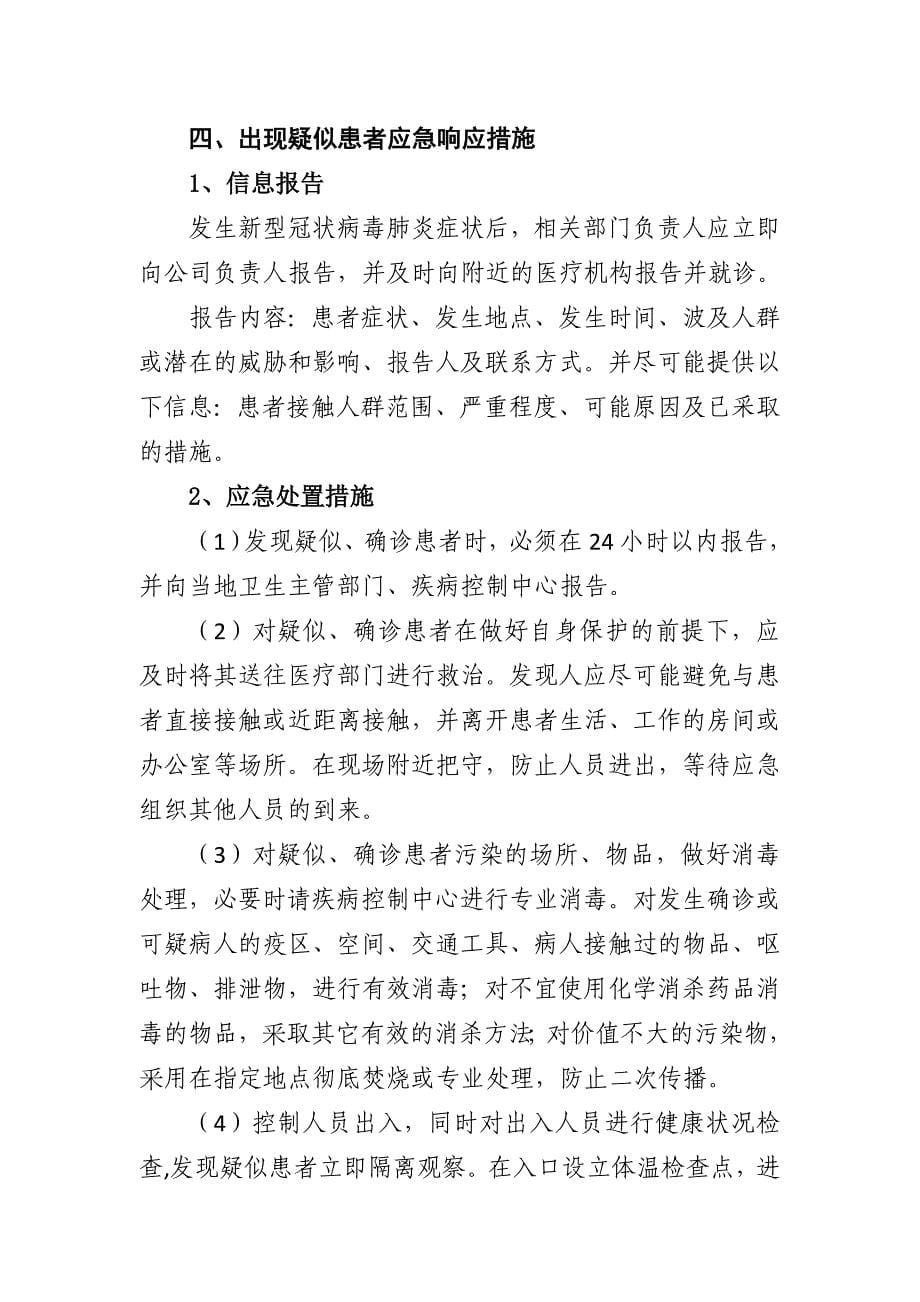 公司新冠疫情防控应急预案_第5页