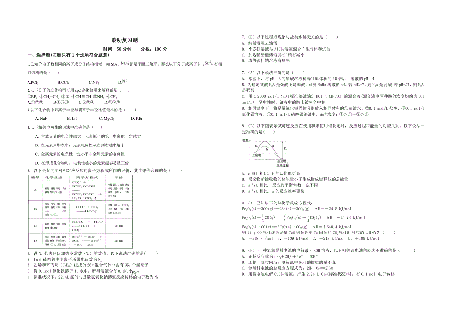 高二化学3月周考测试（三）_第1页