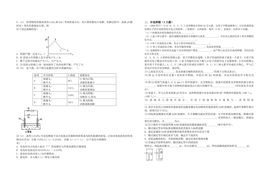 高二化学3月周考测试（三）_第2页