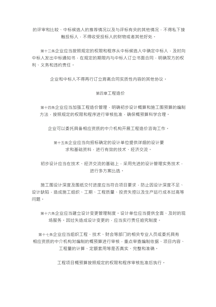 企业内部控制应用指引第11号——工程项目_第4页