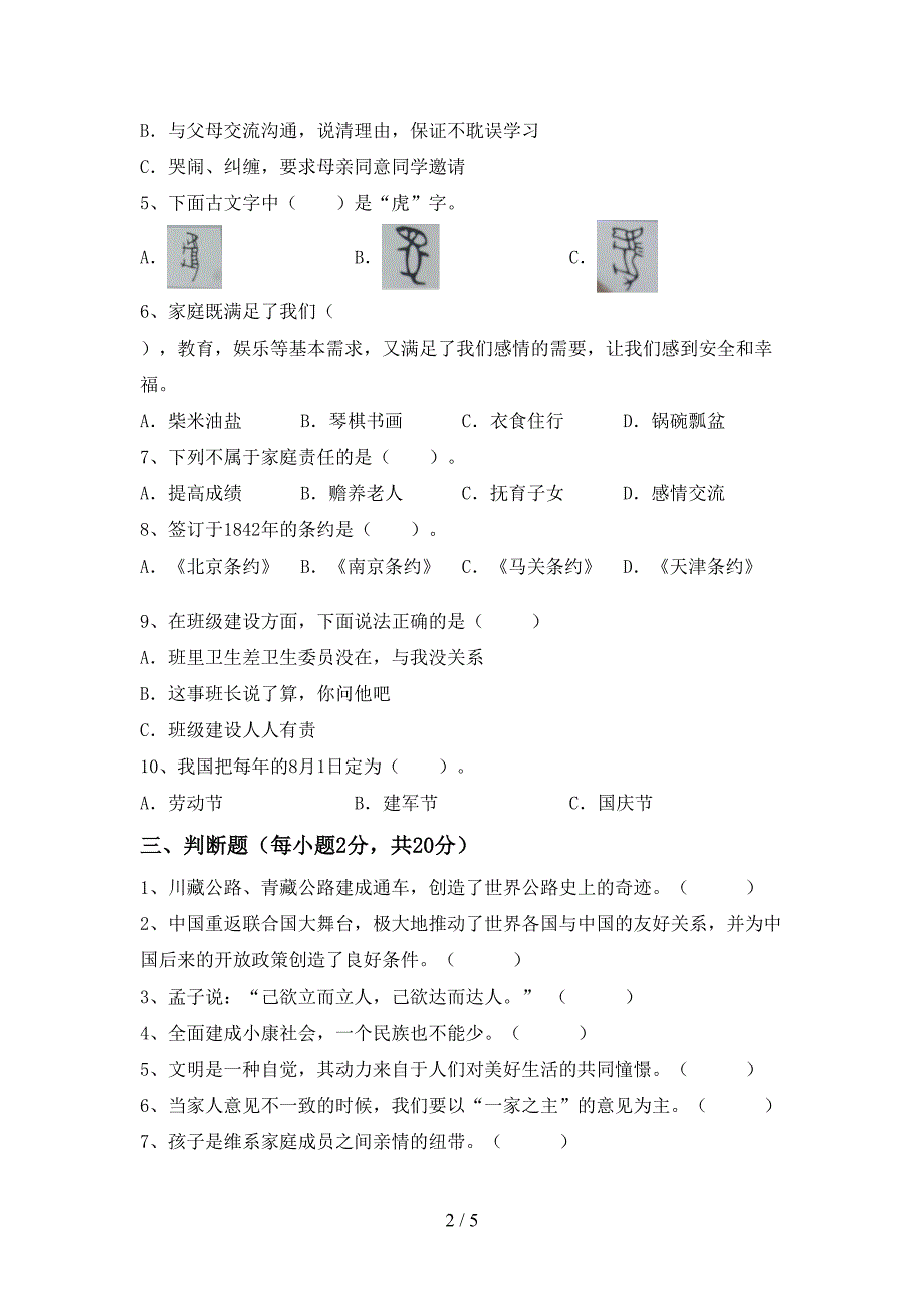 新部编版五年级道德与法治上册期末考试含答案.doc_第2页