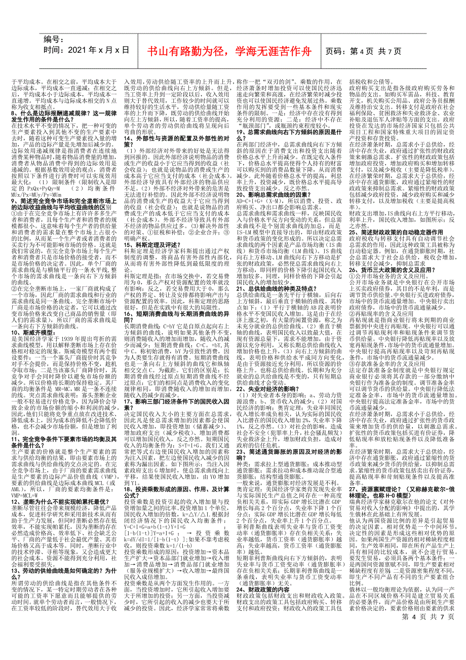 西方经济学小抄(本科)_第4页
