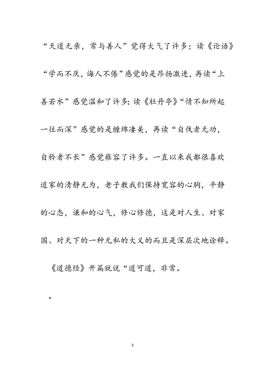 2023年大道无形大智若愚——读老子《道德经》有感.docx_第3页