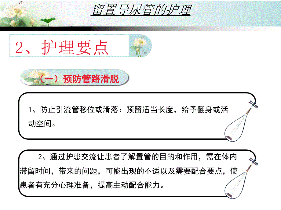 留置导尿管的护理_第3页