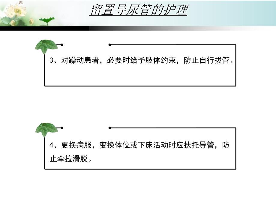 留置导尿管的护理_第4页