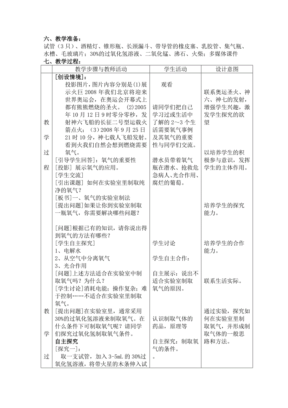 氧气的实验室制法教案_第4页