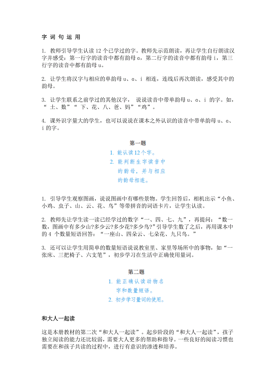 最新【人教版】一上语文园地二教学目标和教学建议_第4页