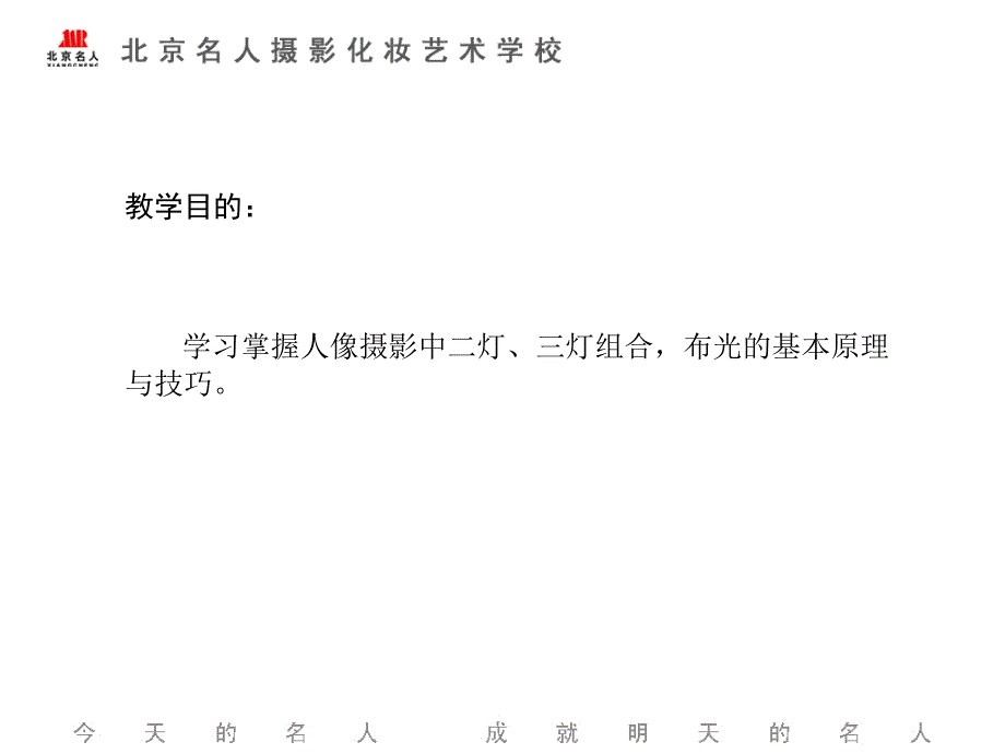 人像摄影用光中的双灯及三灯的变化组合_第3页