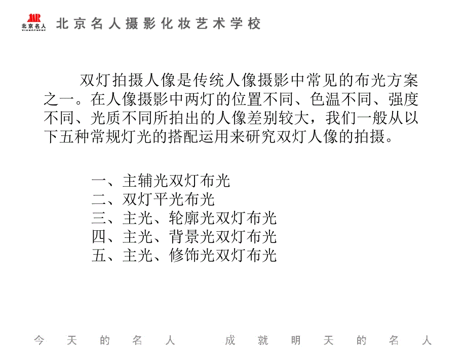 人像摄影用光中的双灯及三灯的变化组合_第4页