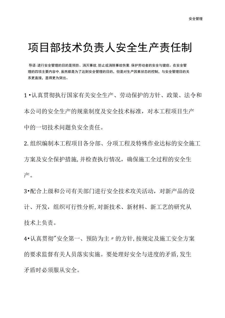 项目部技术负责人安全生产责任制_第2页