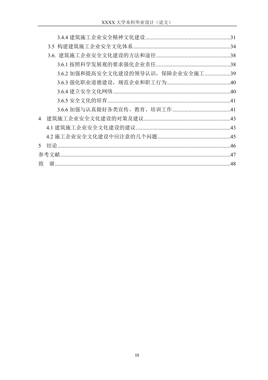 国外建筑施工企业安全文化建设发展现状-建筑类毕业论文.doc_第3页