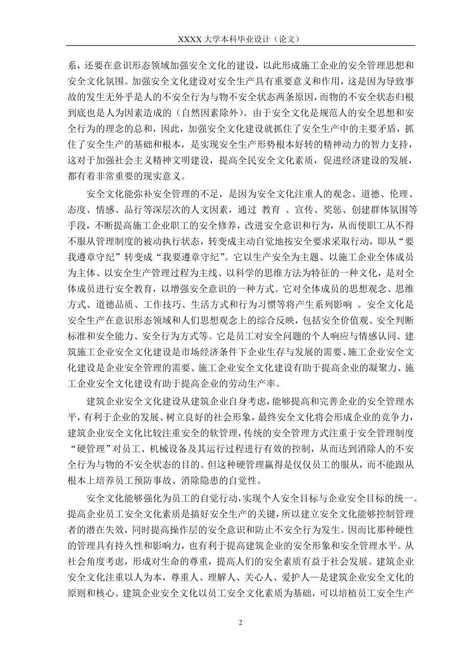 国外建筑施工企业安全文化建设发展现状-建筑类毕业论文.doc_第5页