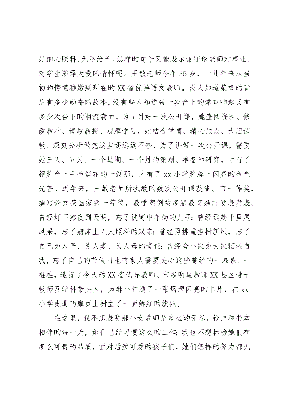 女教师演讲稿：爱生如子大爱永存_第2页