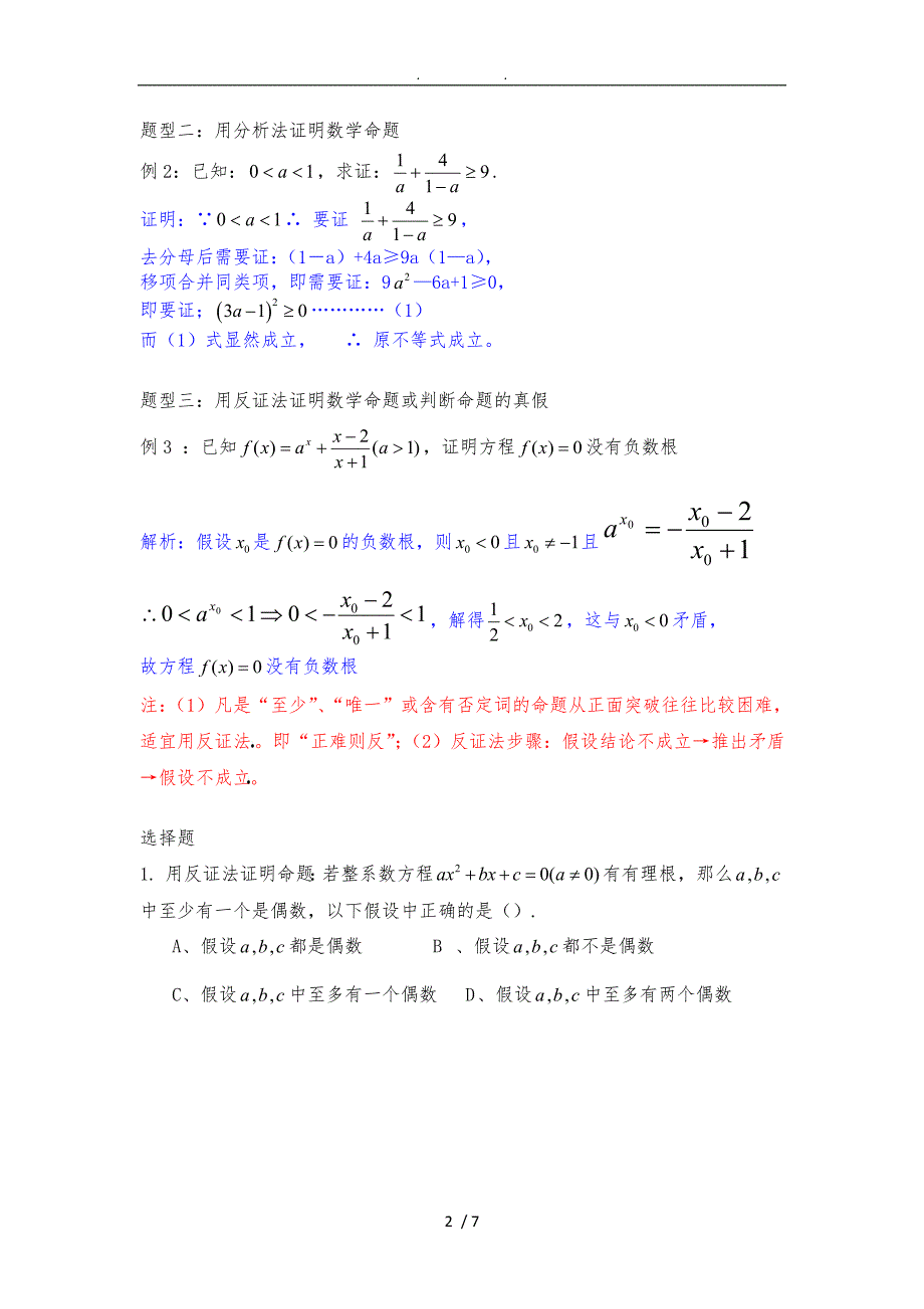 直接证明与间接证明练习题_第2页