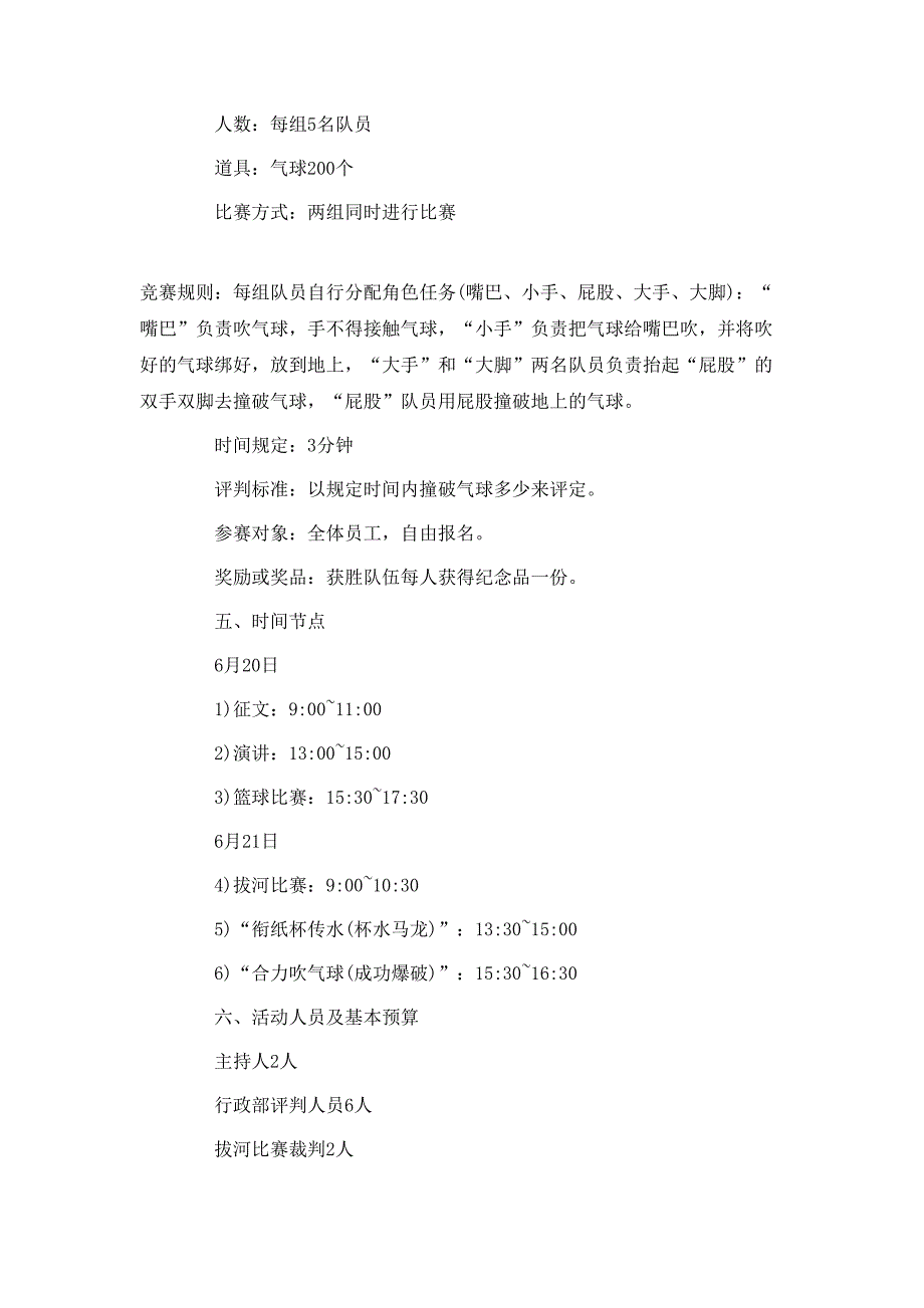 公司庆典创新活动策划方案范文_第4页