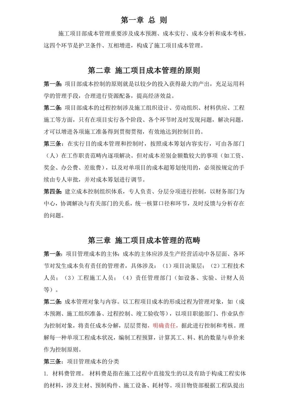 建筑企业财务管理制度范文.doc_第5页