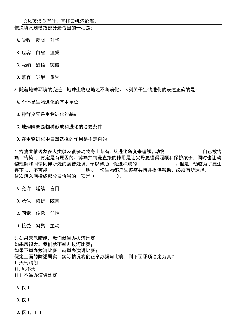 2023年06月上半年广东东莞市特殊幼儿中心自主招考聘用聘用人员5人笔试题库含答案解析_第2页