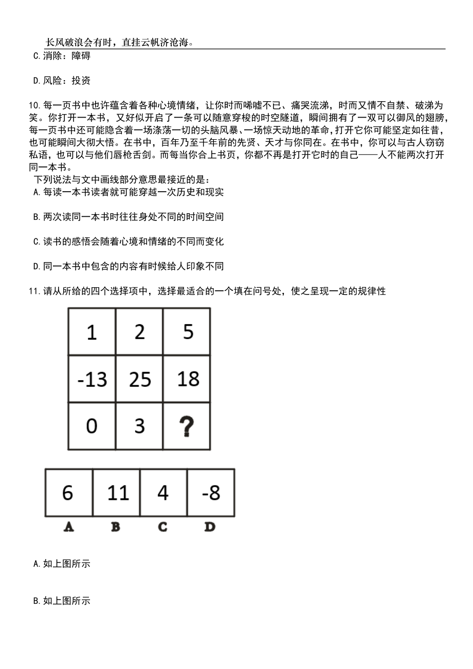 2023年06月上半年广东东莞市特殊幼儿中心自主招考聘用聘用人员5人笔试题库含答案解析_第4页