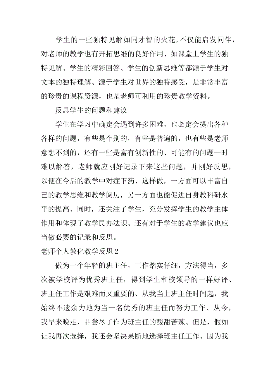 2023年教师个人教育教学反思_第2页