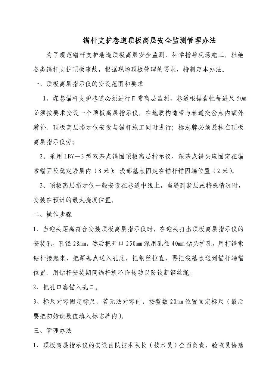 顶板离层仪管理规定_第1页