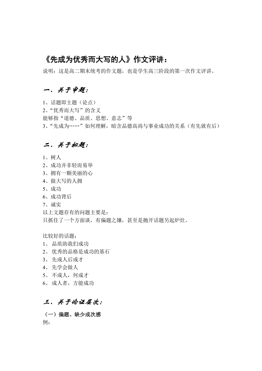 《先成为优秀而大写的人》作文评讲： (1)_第1页